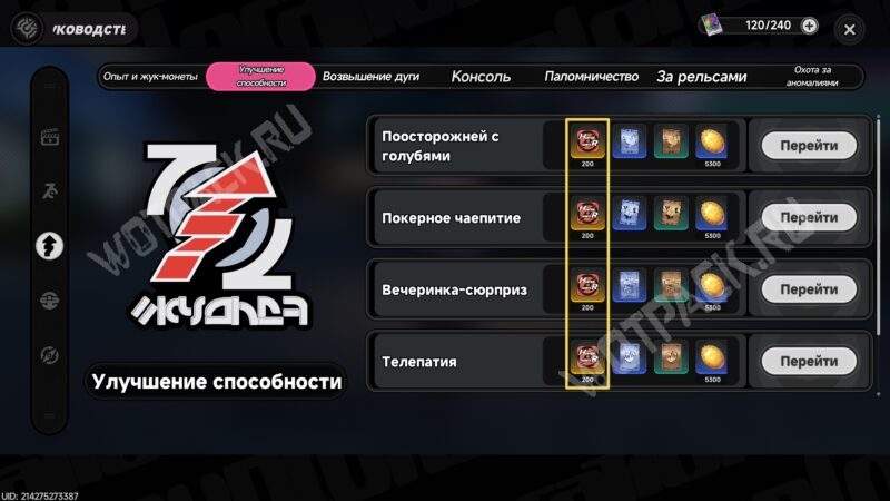Активности, где расходуются пиксели эспера
