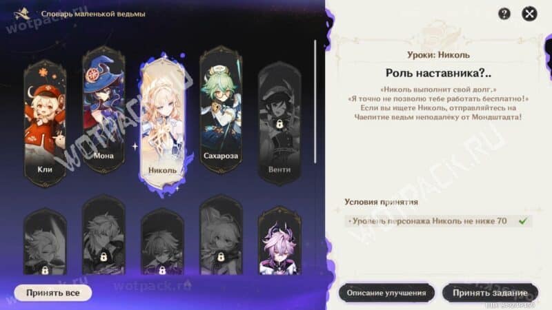 Задание «Роль наставника?..» в словаре маленькой ведьмы