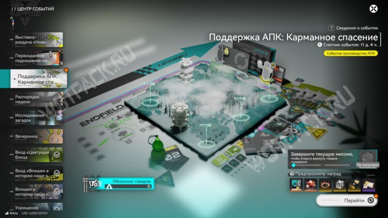 APK Support Event Description: Pocket Rescue in the Events Menu