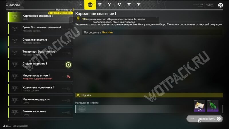 The "Pocket Rescue 1" task in the diary