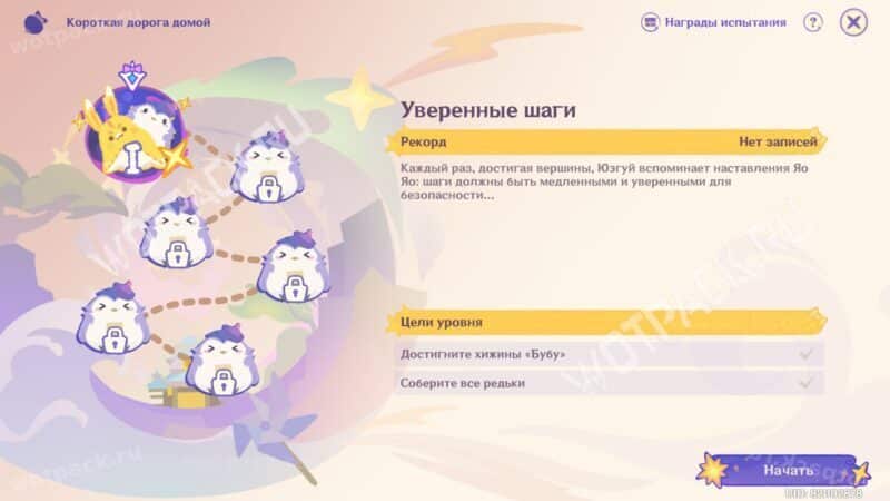 Этап "Уверенные шаги"