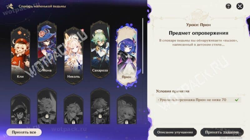 Квест «Предмет опровержения» в словаре маленькой ведьмы