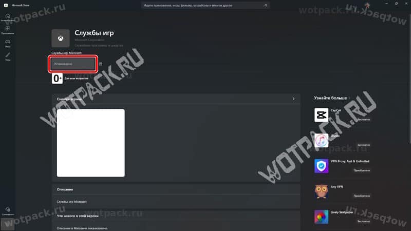 Страница сервиса Службы игр в Microsoft Store