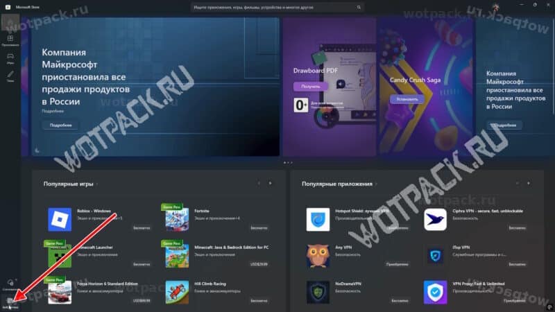 Открытие библиотеки в Microsoft Store