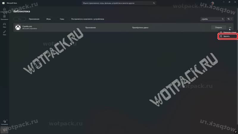 Удаление Службы игр