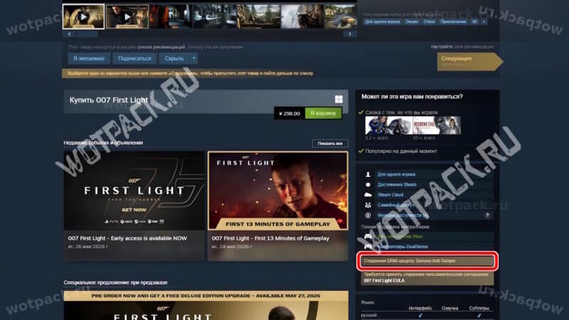Уведомление о наличии сторонней DRM-защиты в Steam