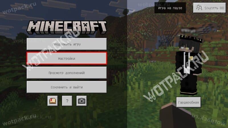 Меню настроек мира в Bedrock Edition