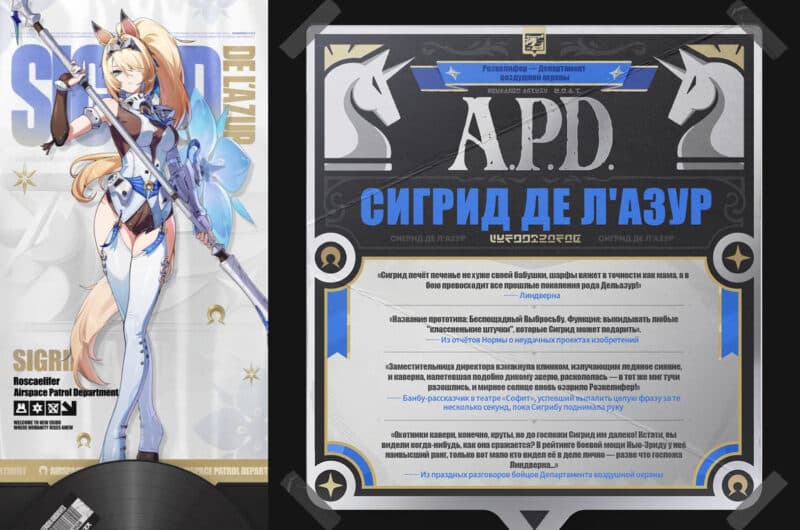 Анонс рыцаря Сигрид с цитатами от персонажей