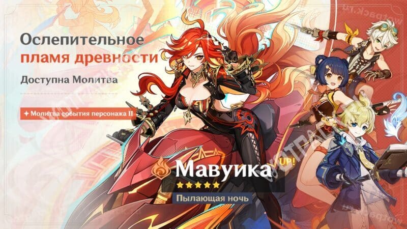 Баннер Мавуики "Ослепительное пламя древности"