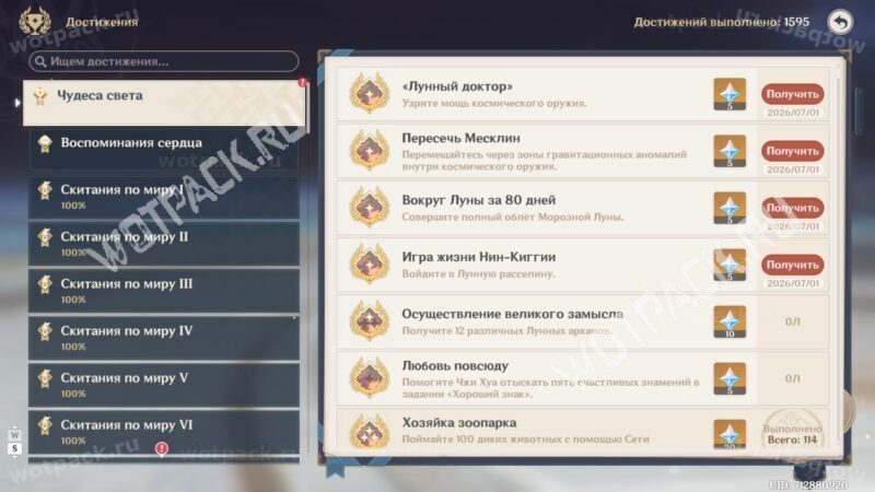 Раздел достижений «Чудеса света»