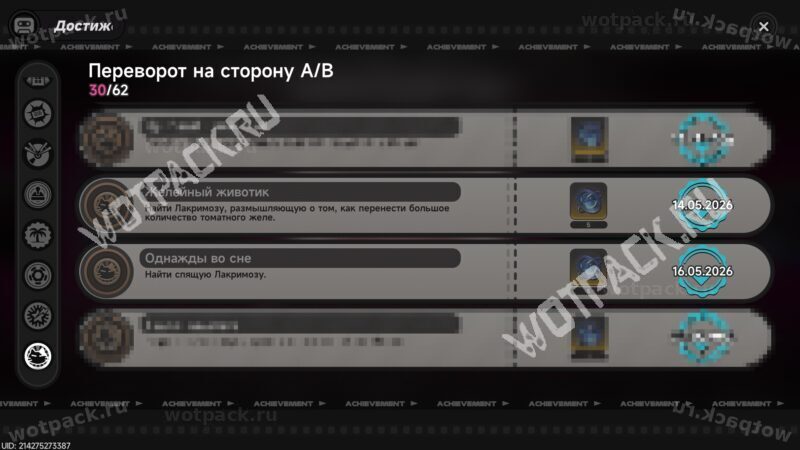 Ачивки «Желейный животик» и «Однажды во сне» в разделе достижений