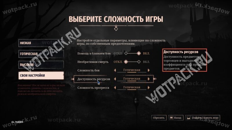 Свои настройки: "Доступность ресурсов" в параметрах