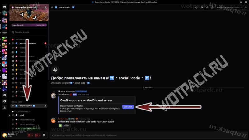 Расположение вкладки с промокодами на канале