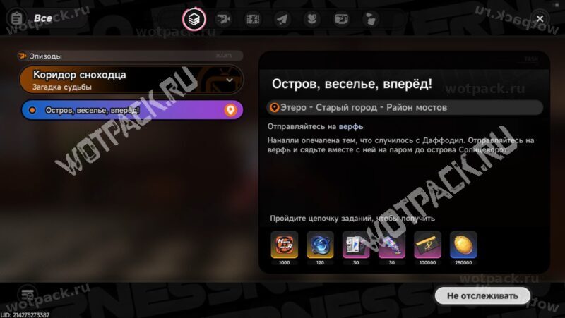 Описание миссии «Остров, веселье, вперёд!» в квестологе