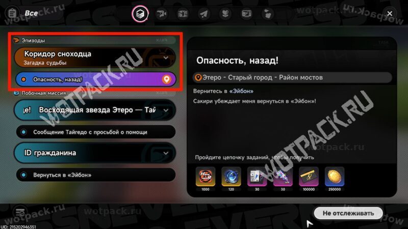 Интерфейс журнала заданий с выделенным эпизодом "Коридор сноходца"