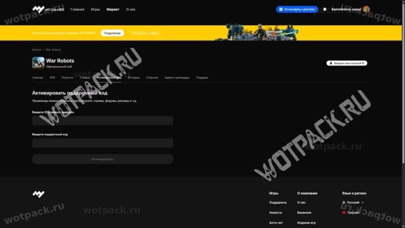 Раздел ввода кодов на официальном сайте