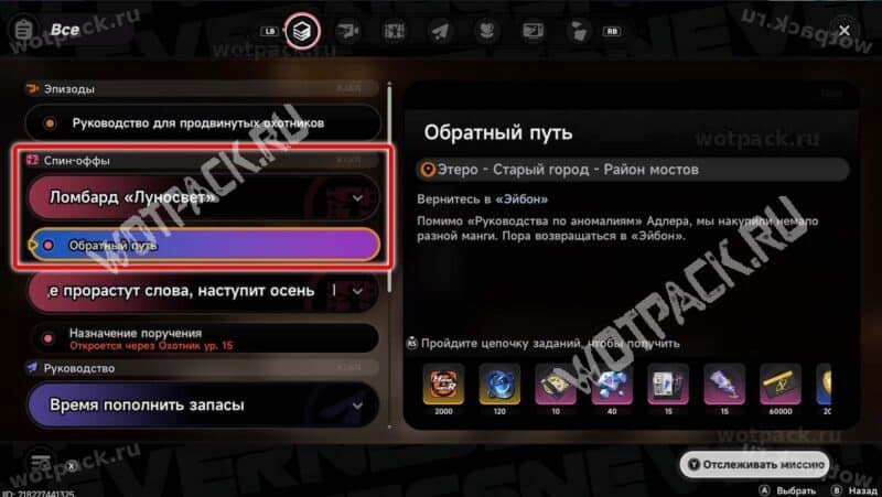 Задание Ломбард "Луносвет" в списке квестов