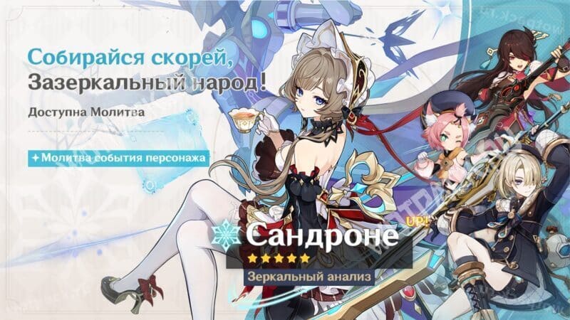 Молитва Сандроне