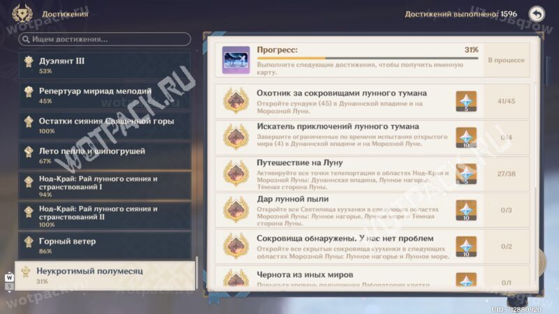 Раздел достижений «Неукротимый полумесяц»