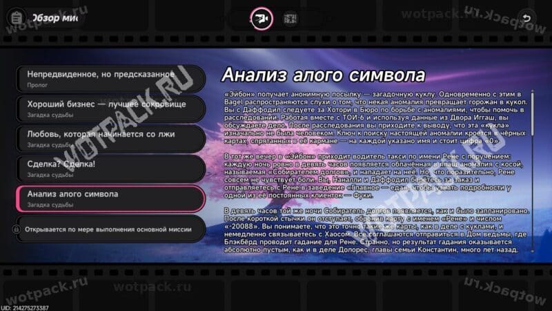 Оглавление сюжета «Загадка судьбы»