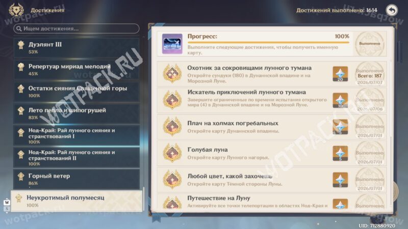 Раздел достижений «Неукротимый полумесяц»
