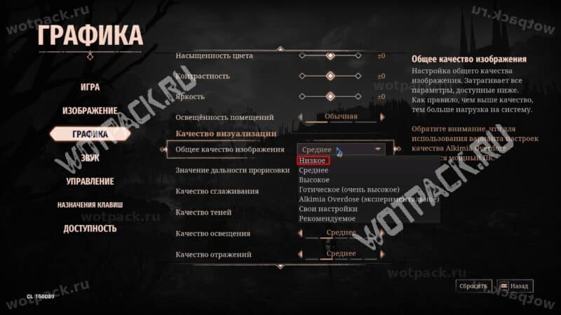 Общий пресет на качество изображения