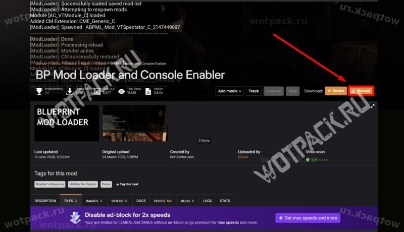 Кнопка скачивания архива с модом на платформе