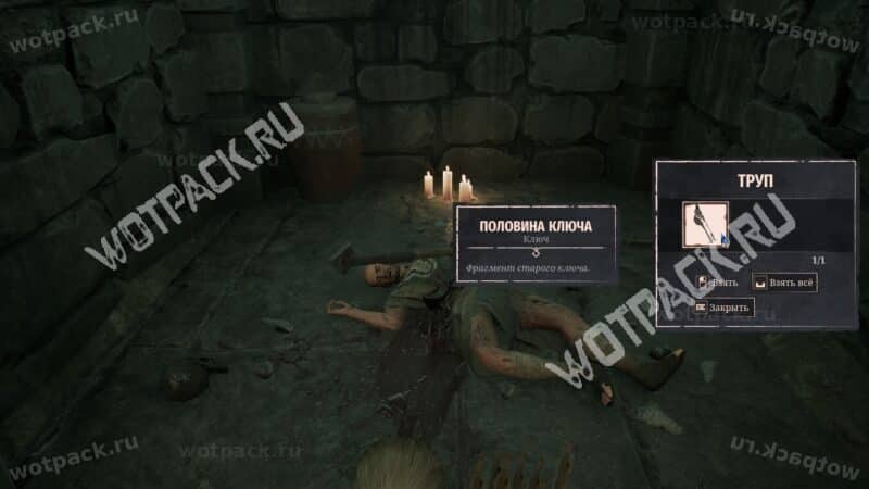 Вторая половина ключа