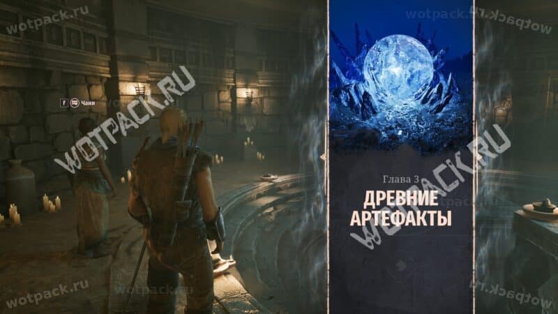 Начало третьей главы в храме Болотного лагеря