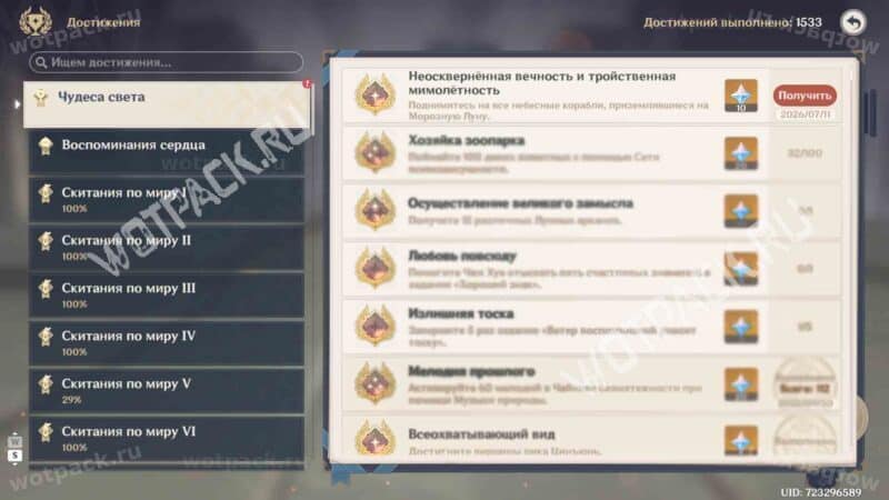 Достижение «Неоскверненная вечность и тройственная мимолетность» в разделе «Чудеса света»
