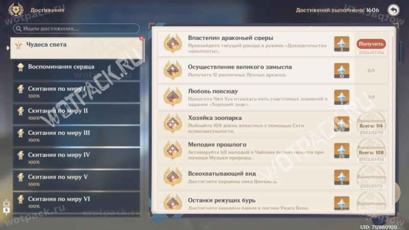 Достижение "Властелин драконьей сферы" в меню "Чудеса света"