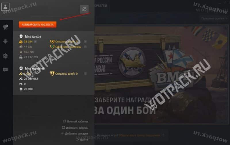 Активация кода Леста