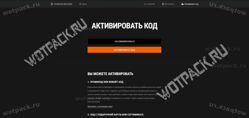 Инструкция, как ввести промик через официальный сайт