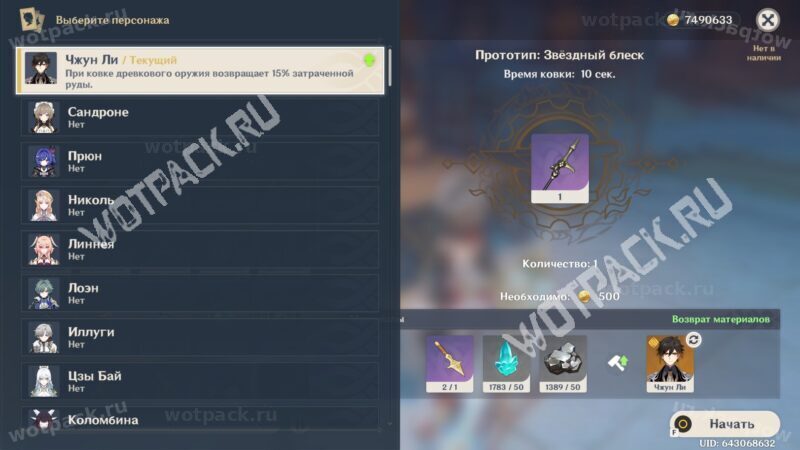 Бонус Чжун Ли в меню крафта оружия