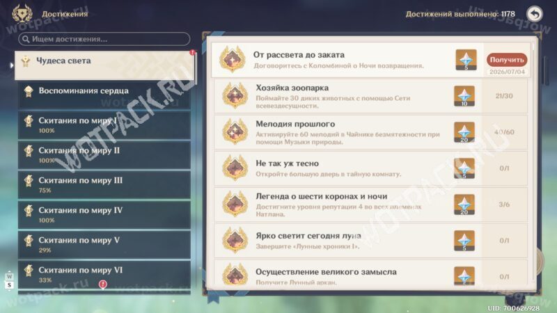 Условие получения ачивки «От рассвета до заката» в разделе «Чудеса света»