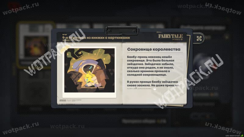 Страница "Сокровище королевства" из пиксельных сказок