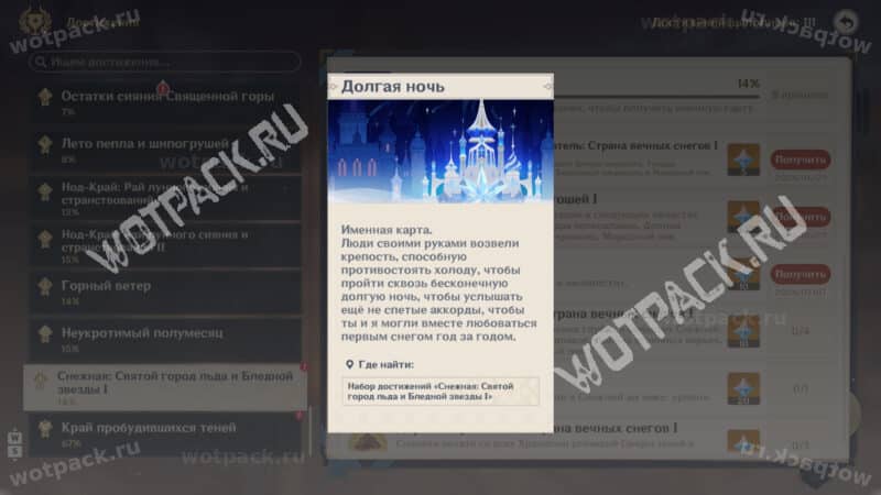 Описание именной карты «Долгая ночь»