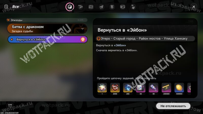 Запись о квесте в журнале заданий