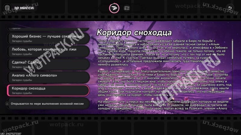"Коридор сноходца" в истории квестов