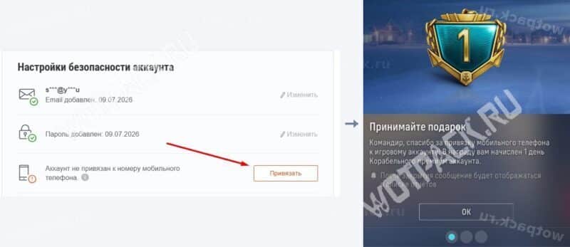 Привязка номера телефона