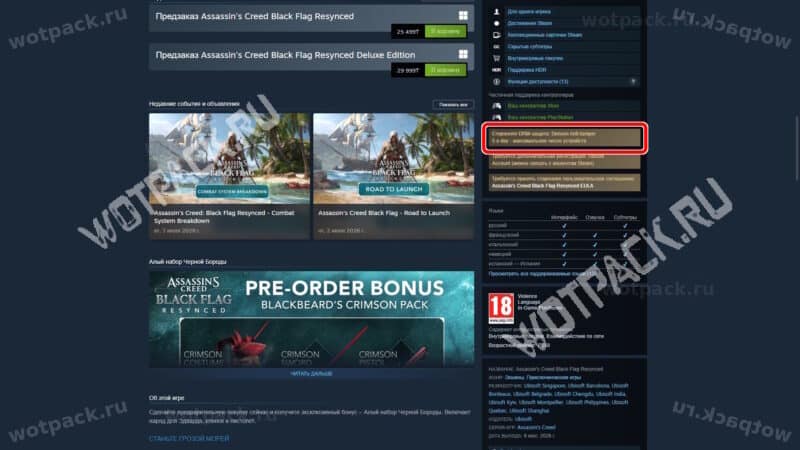 Страница в Steam с уведомлением о сторонней DRM-защите