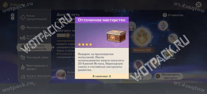 Описание предмета "Отточенное мастерство"