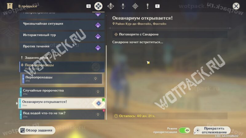 Вступительное поручение для мини-игры Торговля редкостями
