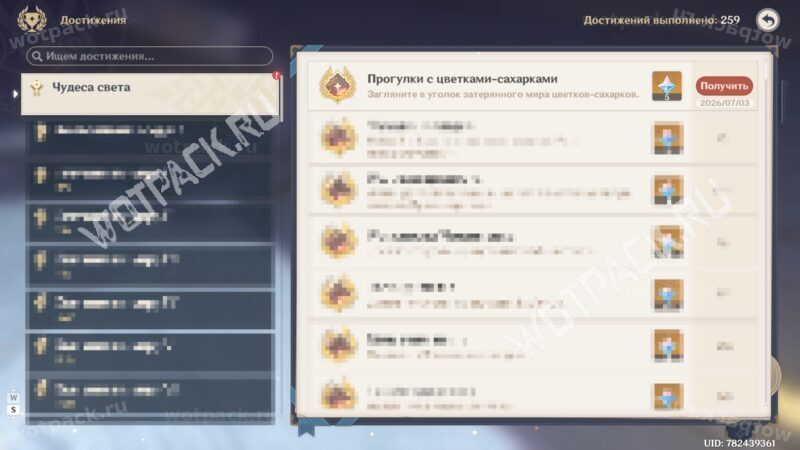 Трофей "Прогулки с цветками-сахарками" в разделе достижений