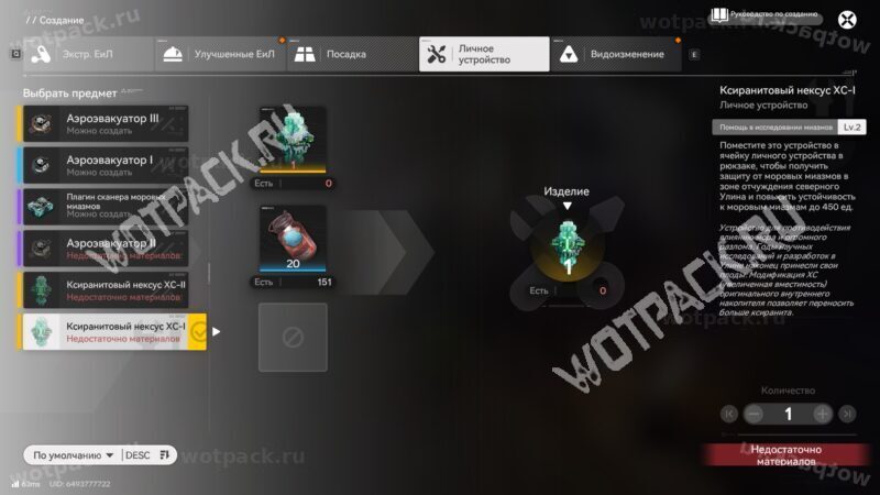 Меню крафта личных устройств