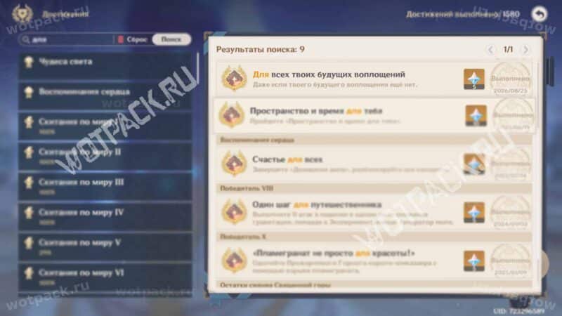 Достижение "Для всех твоих будущих воплощений" в меню Чудеса света