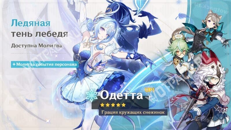 Молитва "Ледяная песнь лебедя"