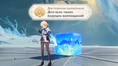 Для всех твоих будущих воплощений в Genshin Impact: как получить достижение