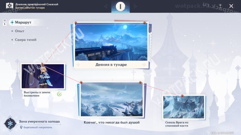 Меню "Маршрут" в Дневнике приключений Снежной