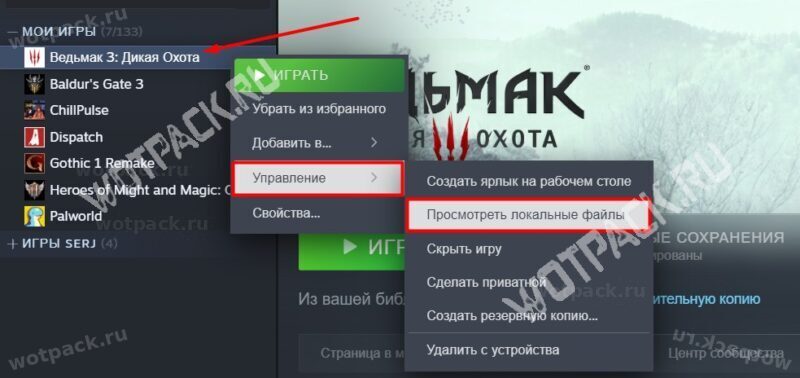"Посмотреть локальные файлы" Ведьмака 3 через Steam